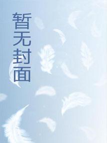 我靠伪装神女攻略整个皇朝